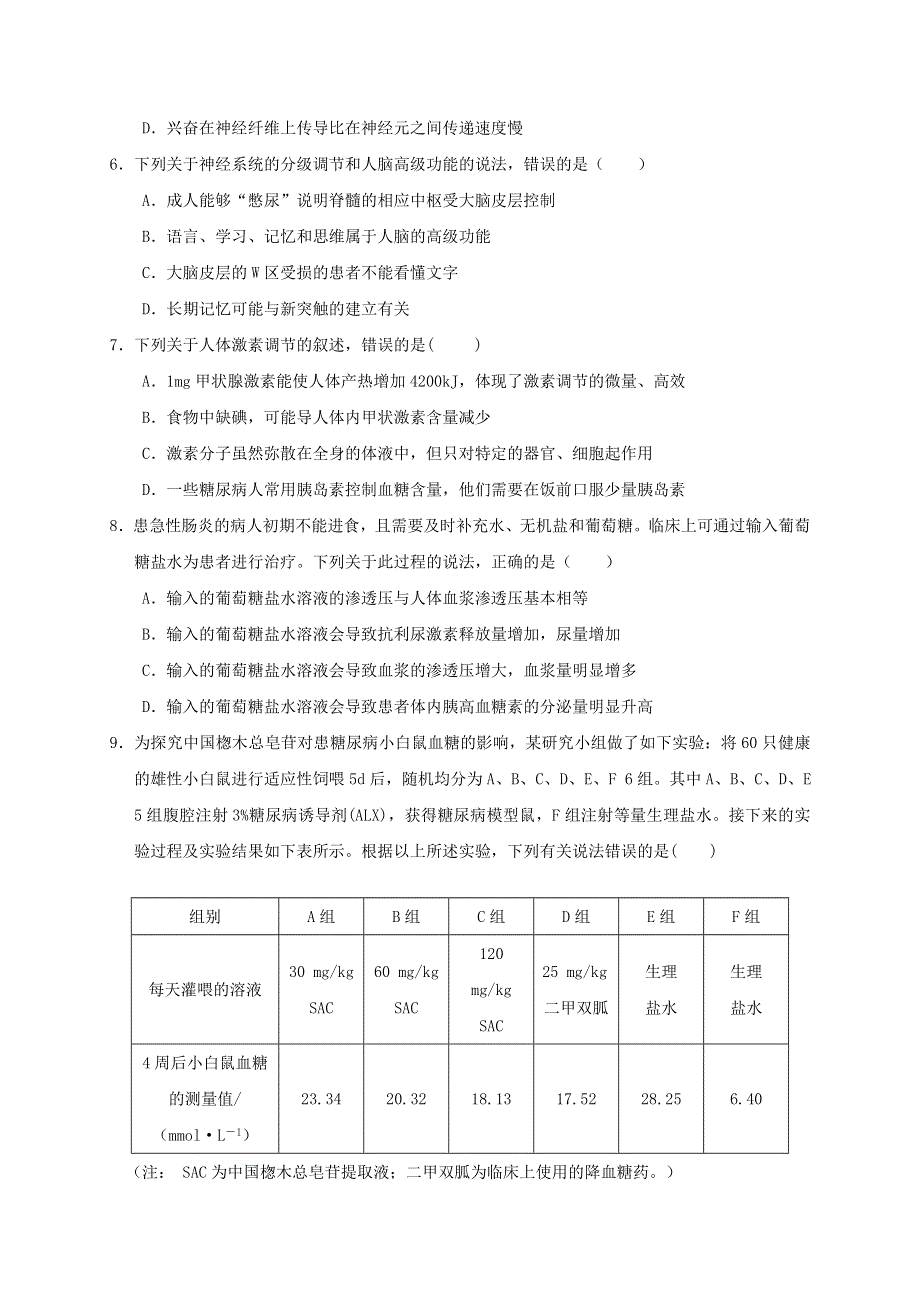 广西南宁市第三中学2020-2021学年高二生物上学期期中段考试题 理.doc_第2页