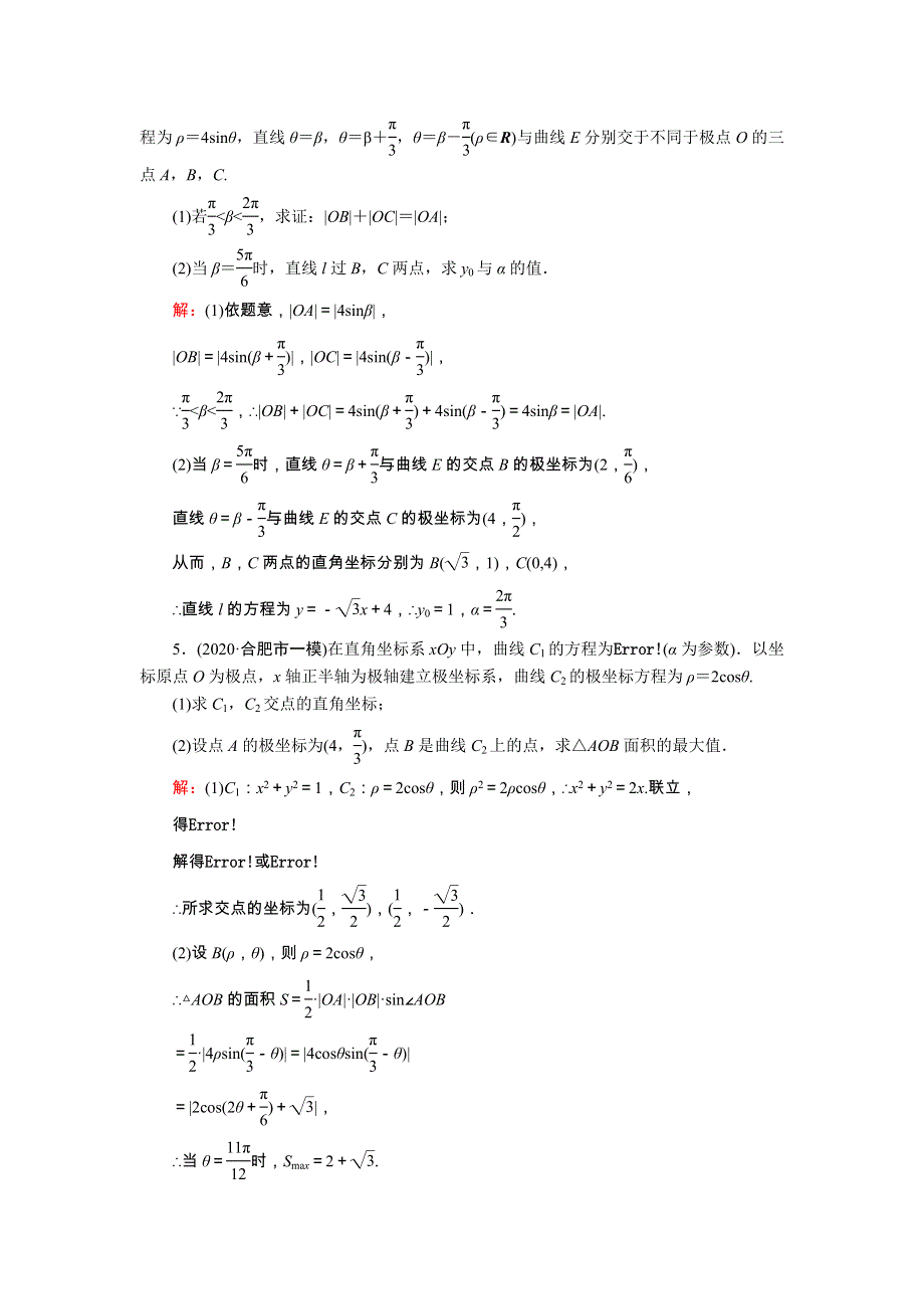 2021届高考数学一轮总复习 课时作业65 坐标系（含解析）苏教版.doc_第3页