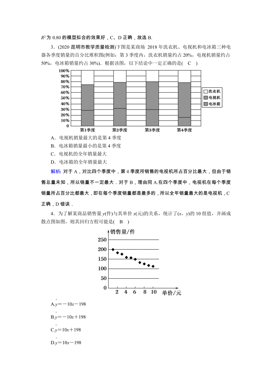 2021届高考数学一轮总复习 课时作业61 变量间的相关关系、统计案例（含解析）苏教版.doc_第2页