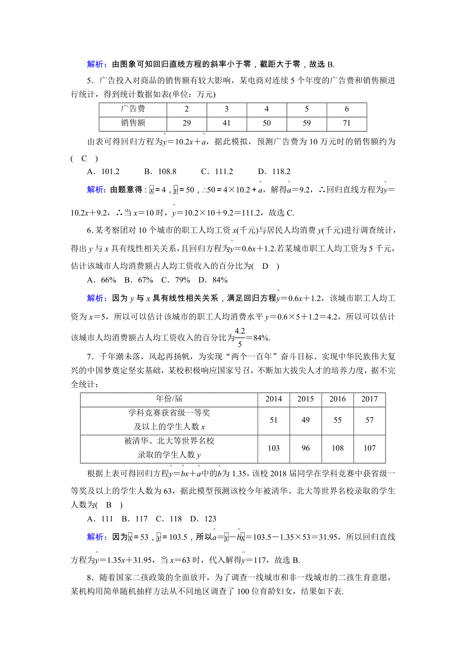 2021届高考数学一轮总复习 课时作业61 变量间的相关关系、统计案例（含解析）苏教版.doc_第3页