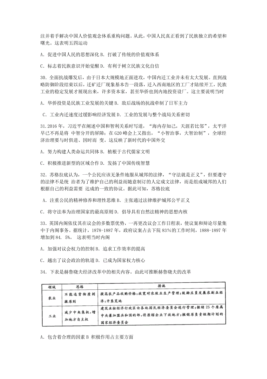 广东省化州市2020届高考历史第四次模拟考试试题.doc_第2页