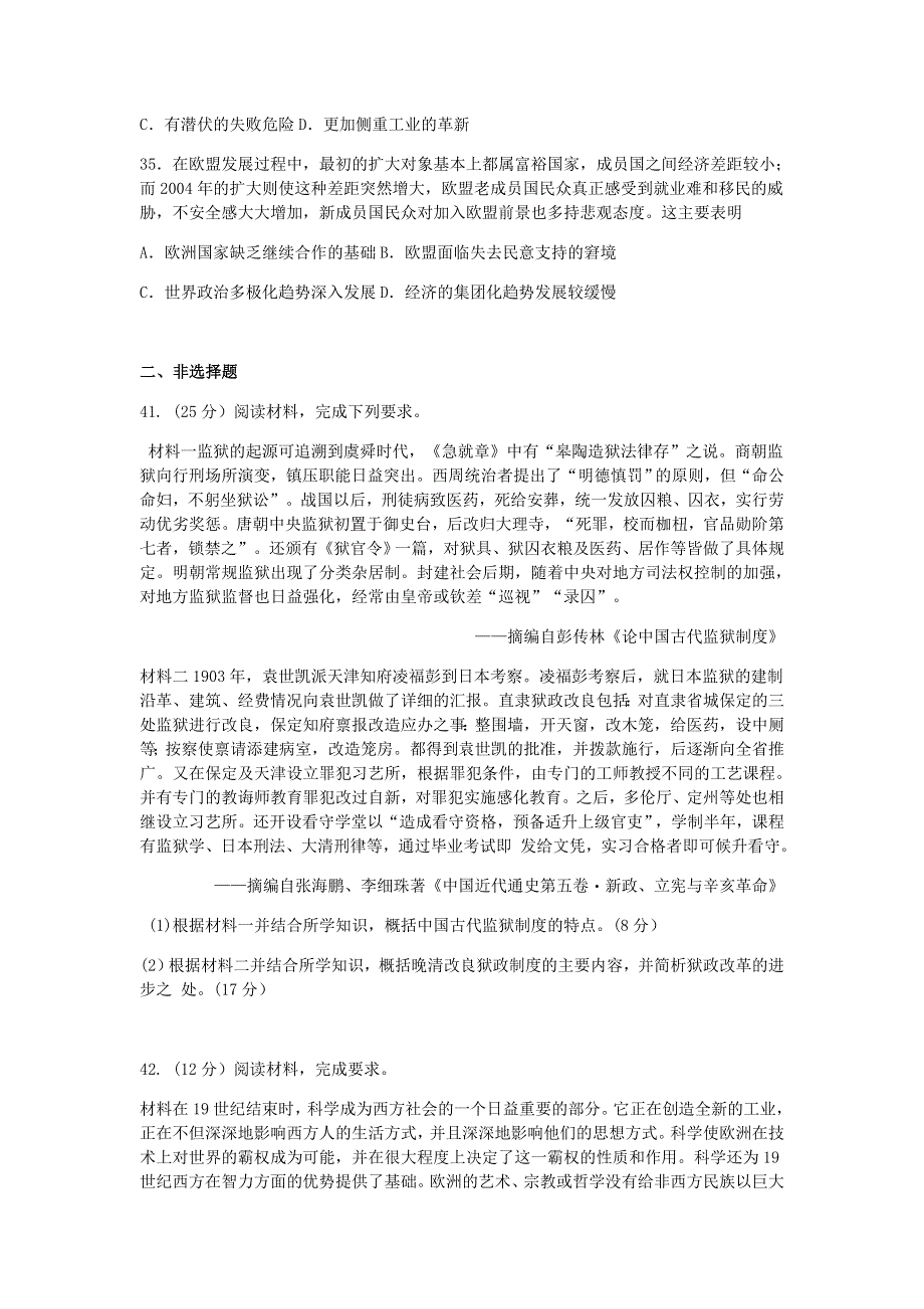 广东省化州市2020届高考历史第四次模拟考试试题.doc_第3页