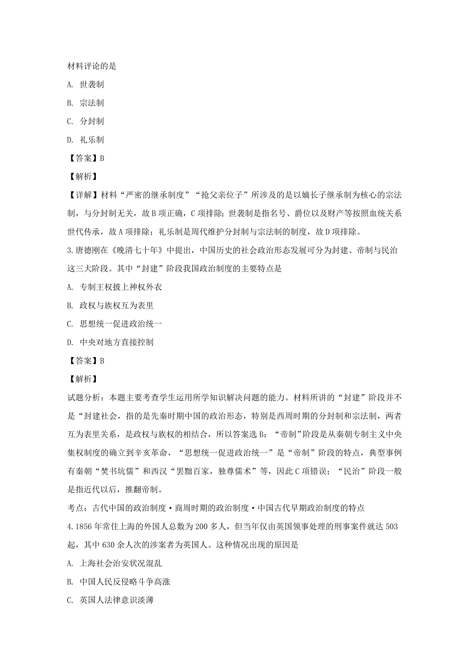 四川省泸州市泸县第一中学2019-2020学年高一历史下学期第一次在线月考试题（含解析）.doc_第2页