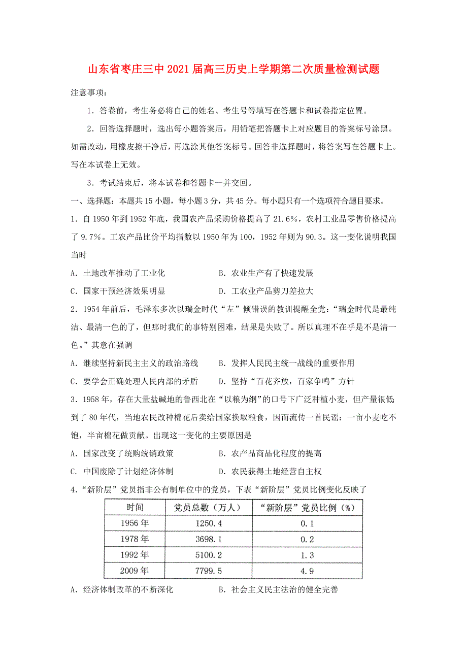 山东省枣庄三中2021届高三历史上学期第二次质量检测试题.doc_第1页