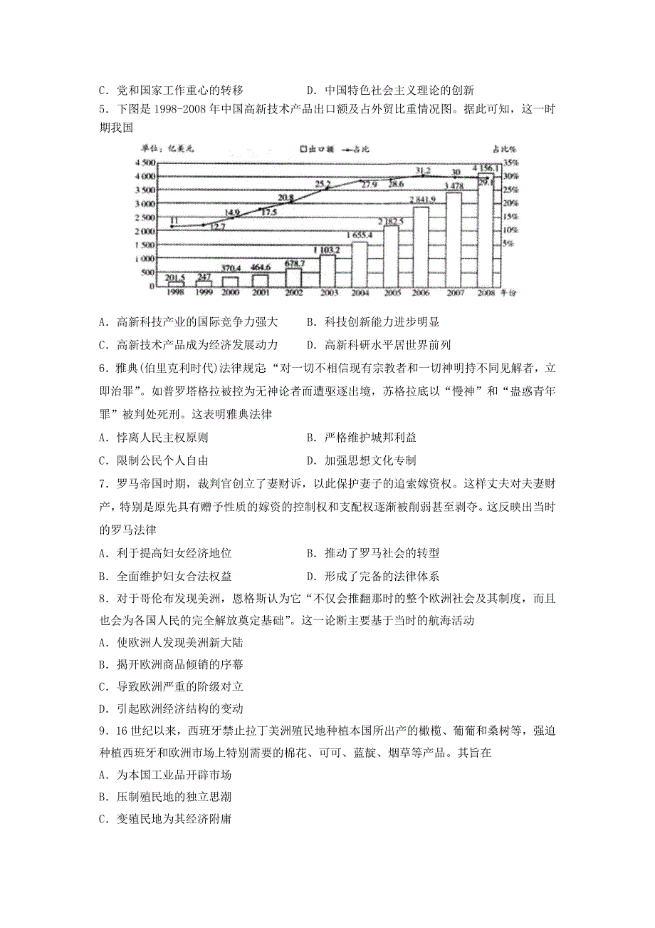 山东省枣庄三中2021届高三历史上学期第二次质量检测试题.doc_第2页