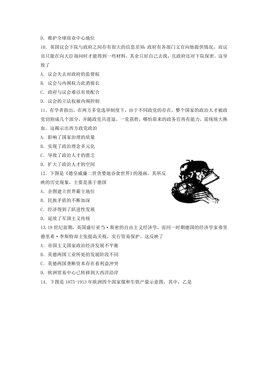 山东省枣庄三中2021届高三历史上学期第二次质量检测试题.doc_第3页