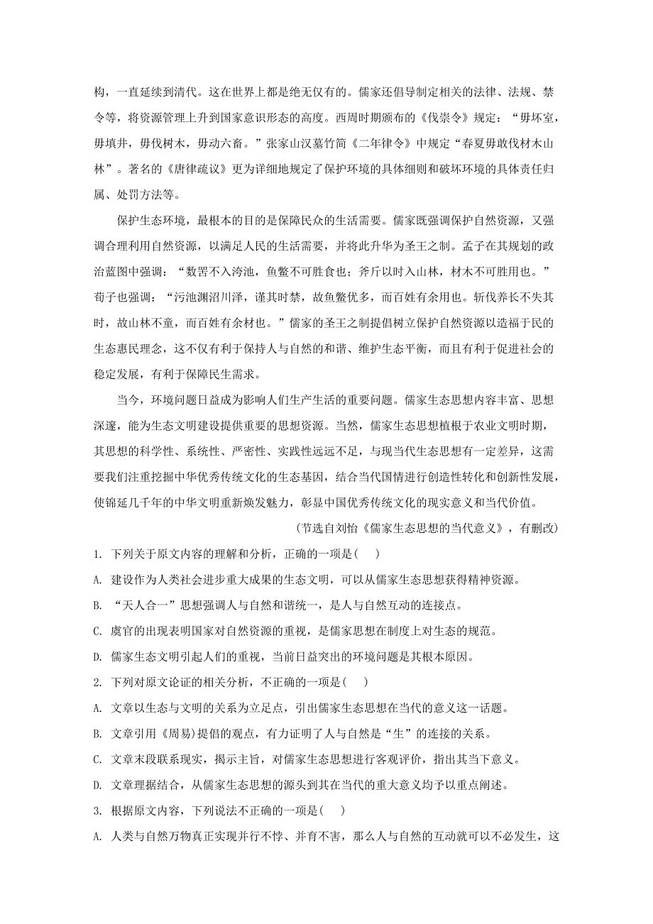 广东省化州市2020届高三语文第四次模拟考试试题（含解析）.doc_第2页