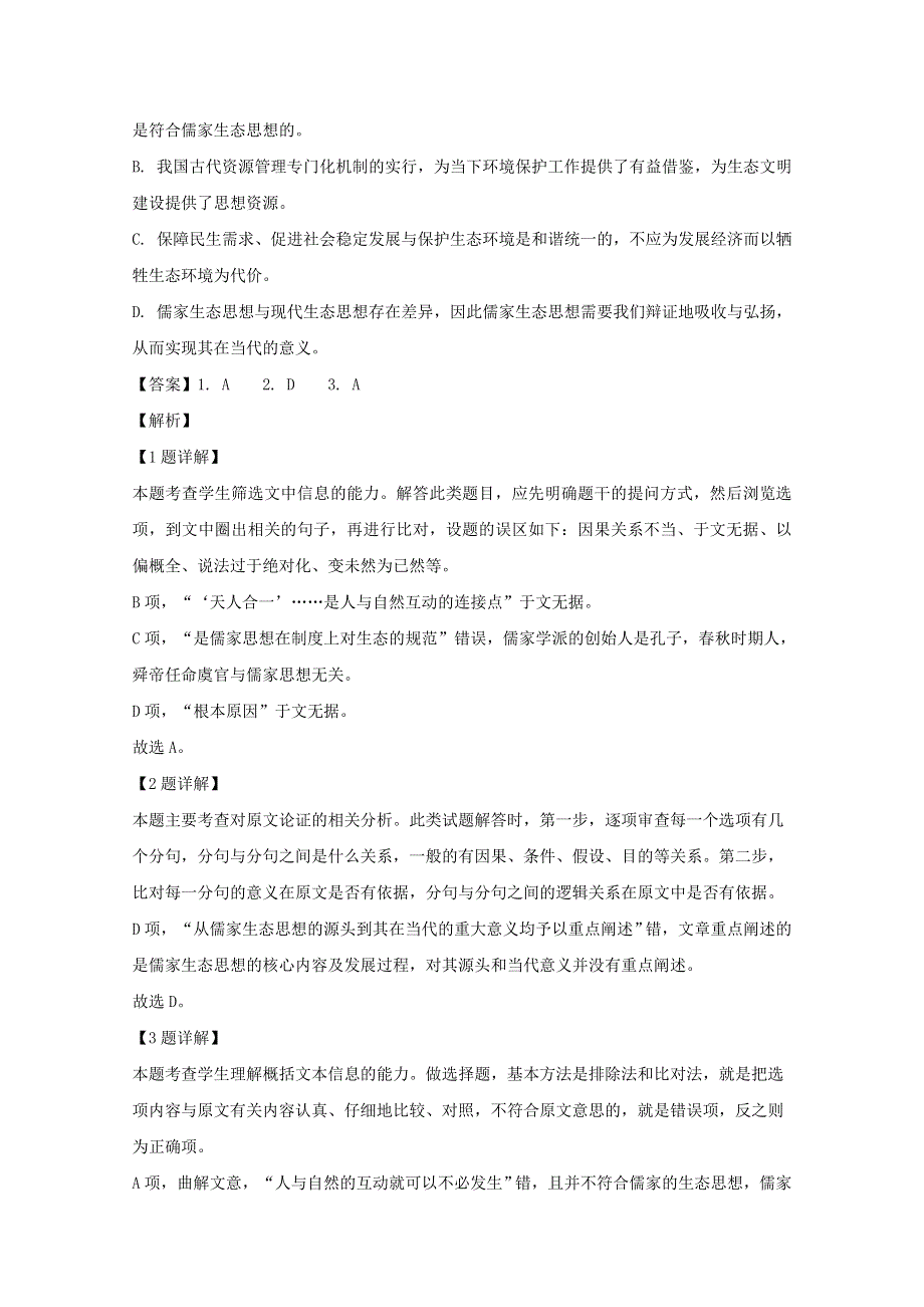 广东省化州市2020届高三语文第四次模拟考试试题（含解析）.doc_第3页