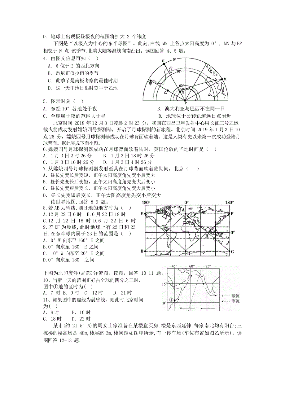 山东省枣庄三中2020-2021学年高二地理上学期10月质量检测试题.doc_第2页