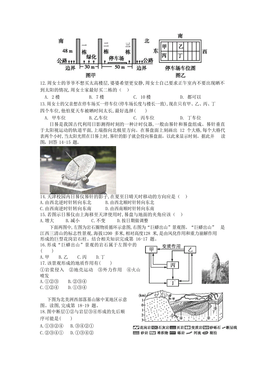 山东省枣庄三中2020-2021学年高二地理上学期10月质量检测试题.doc_第3页