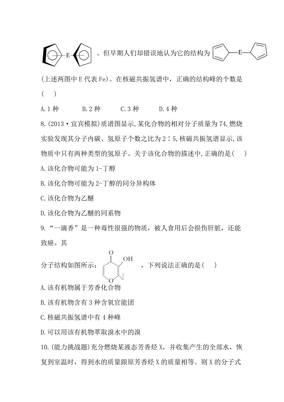 《全程复习方略》2014年高考化学课时提升作业(三十) 10.2 研究有机化合物的一般步骤和方法（人教版四川专供）.doc_第3页