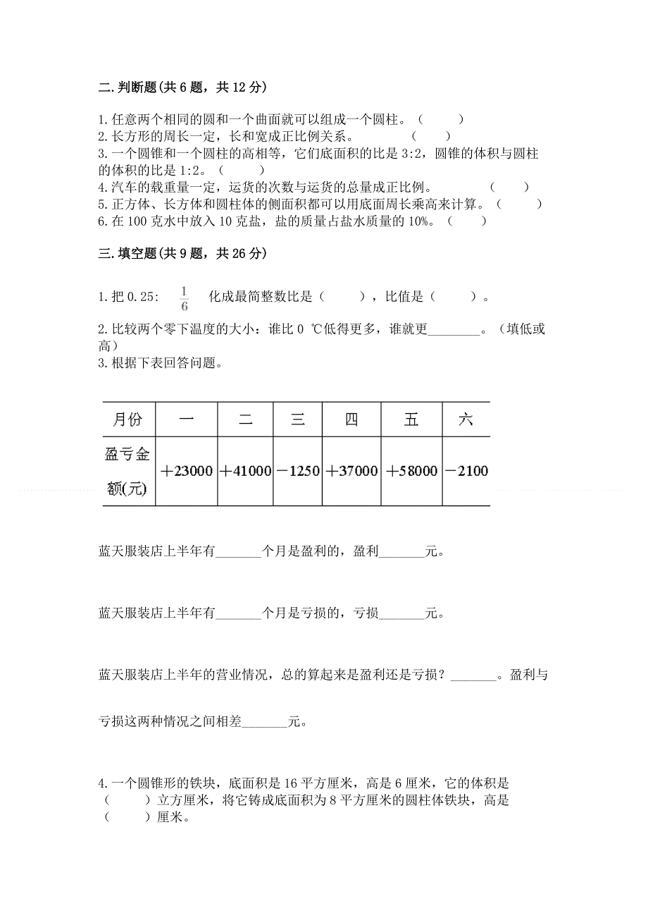 人教版六年级下册数学期末测试卷精品【各地真题】.docx_第2页