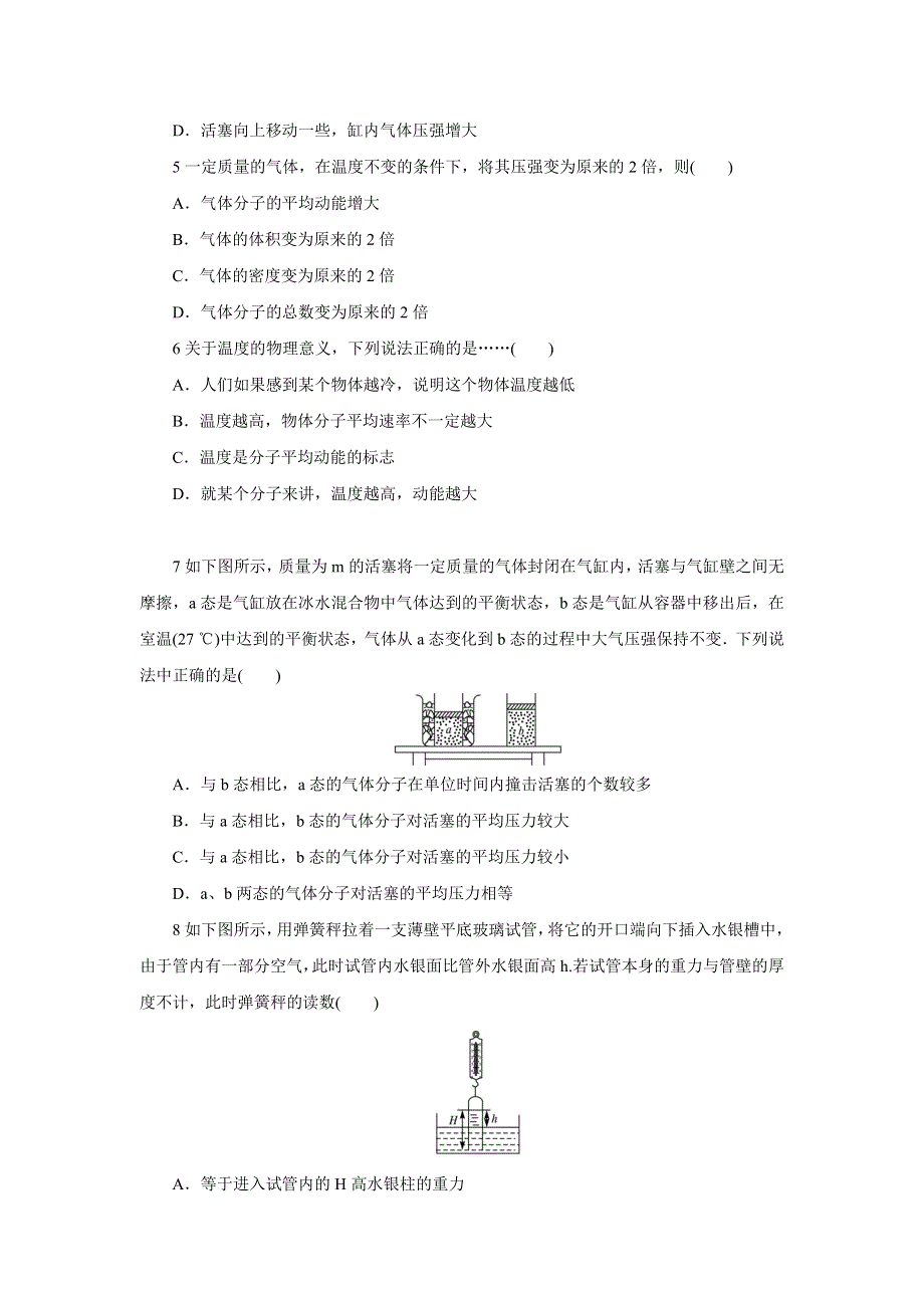 物理粤教版选修3-3自我小测：第二章第六节气体状态参量 WORD版含解析.doc_第2页