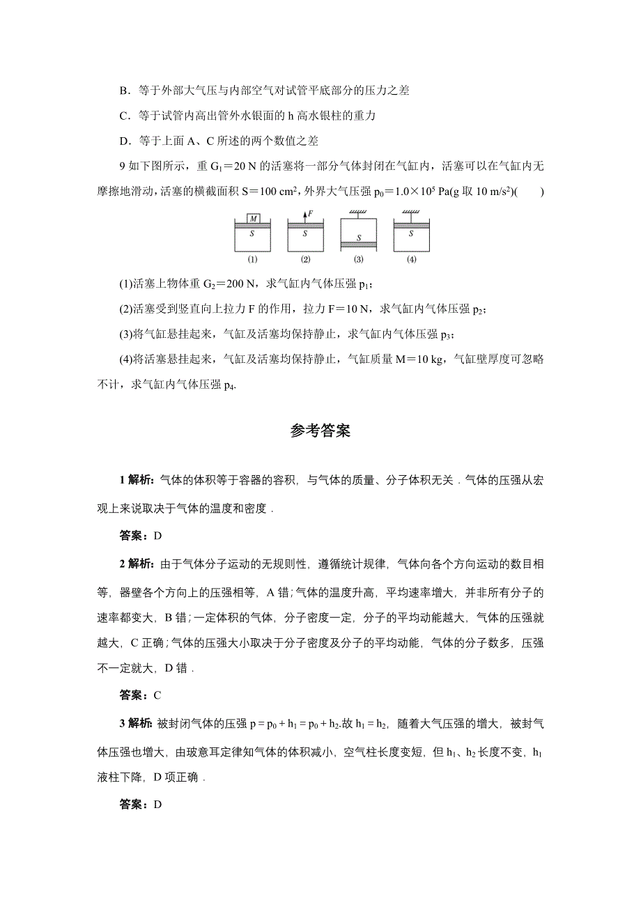 物理粤教版选修3-3自我小测：第二章第六节气体状态参量 WORD版含解析.doc_第3页