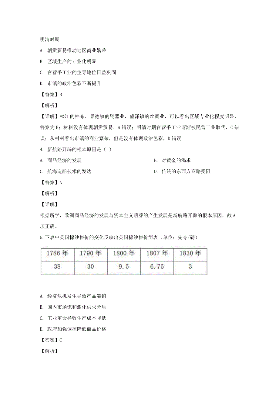 四川省泸州市泸县第一中学2019-2020学年高一历史下学期期中试题（含解析）.doc_第2页