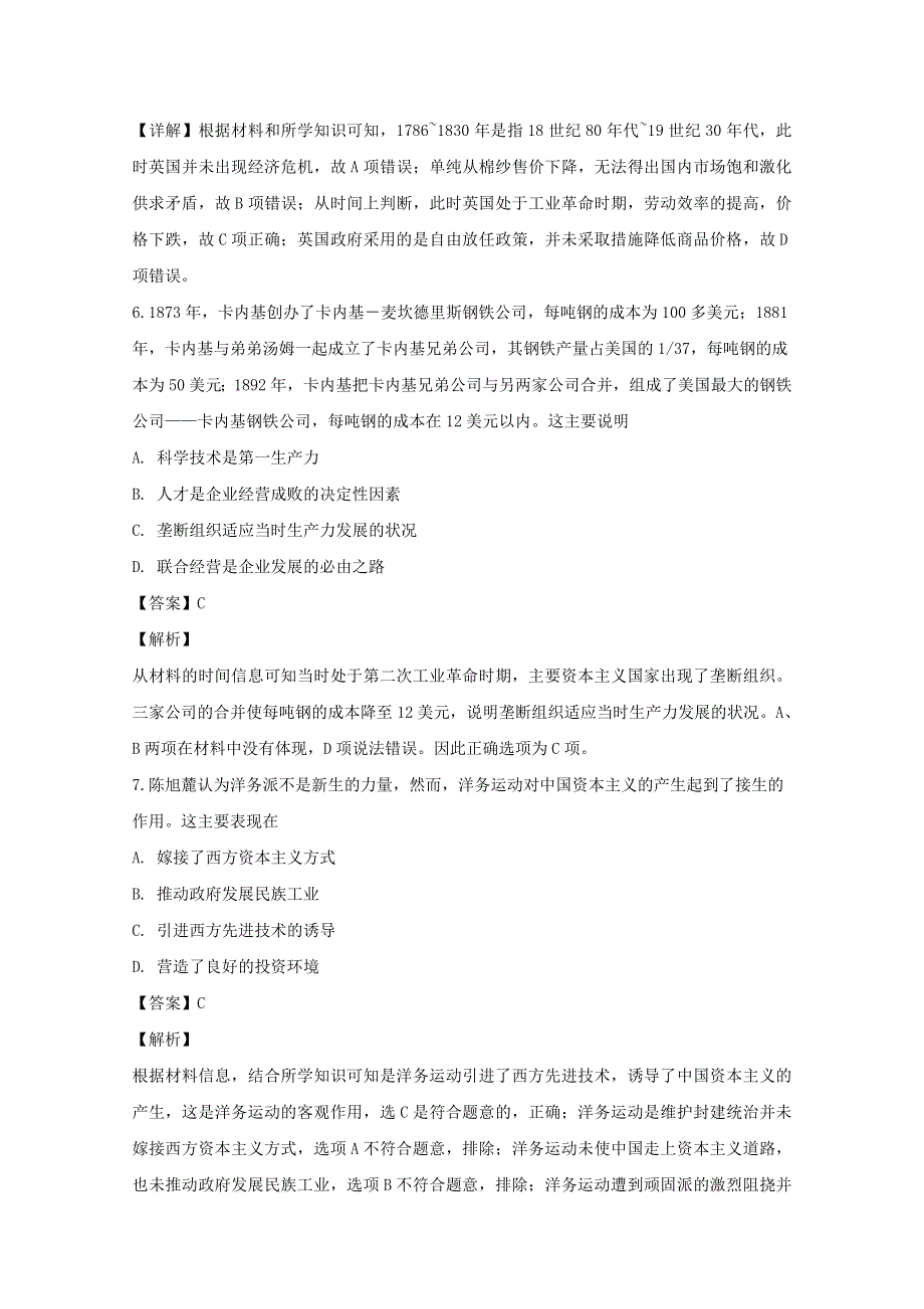 四川省泸州市泸县第一中学2019-2020学年高一历史下学期期中试题（含解析）.doc_第3页