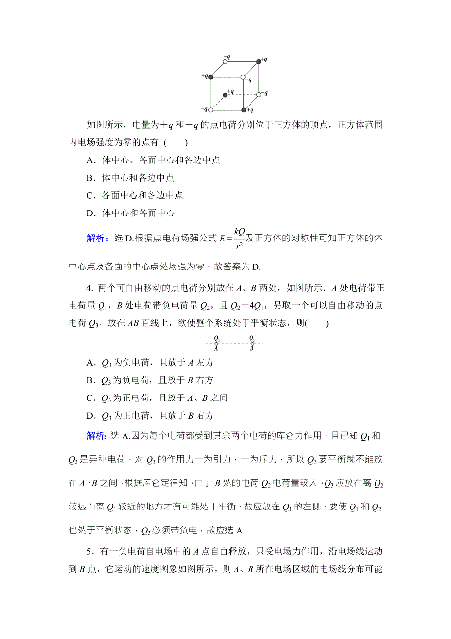 2018高考物理大一轮复习领航检测：第七章　静电场-第1节 WORD版含解析.doc_第2页