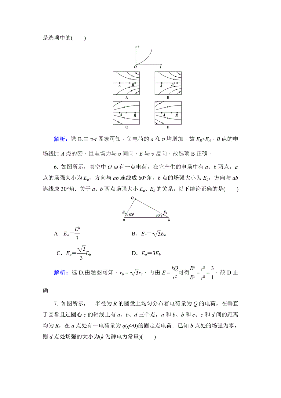 2018高考物理大一轮复习领航检测：第七章　静电场-第1节 WORD版含解析.doc_第3页