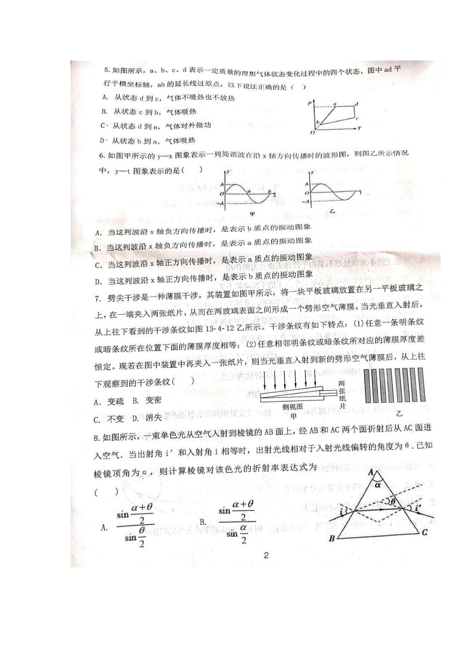 山东省枣庄三中2019-2020学年高二下学期期中考试物理试题 PDF版含答案.pdf_第2页