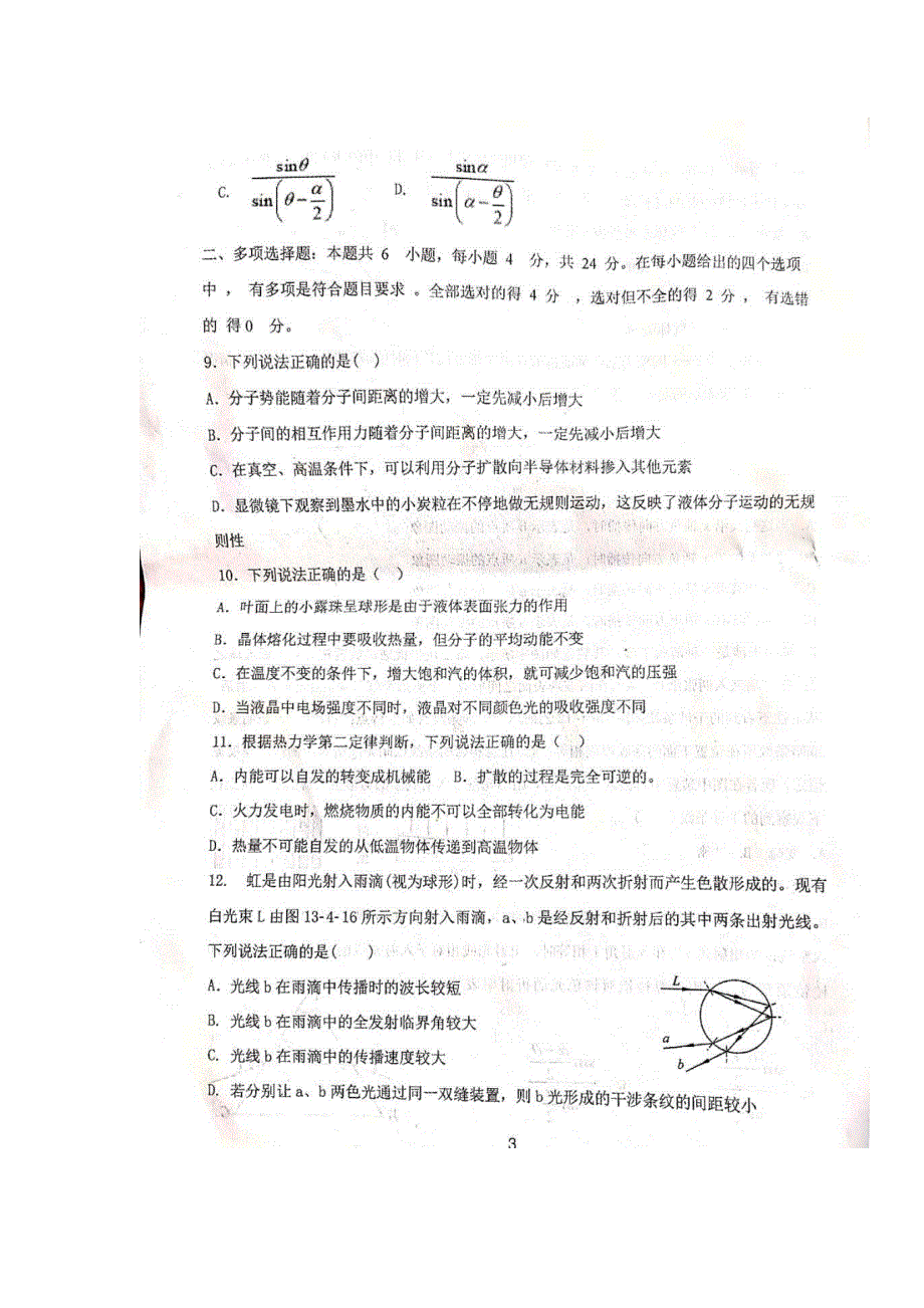 山东省枣庄三中2019-2020学年高二下学期期中考试物理试题 PDF版含答案.pdf_第3页