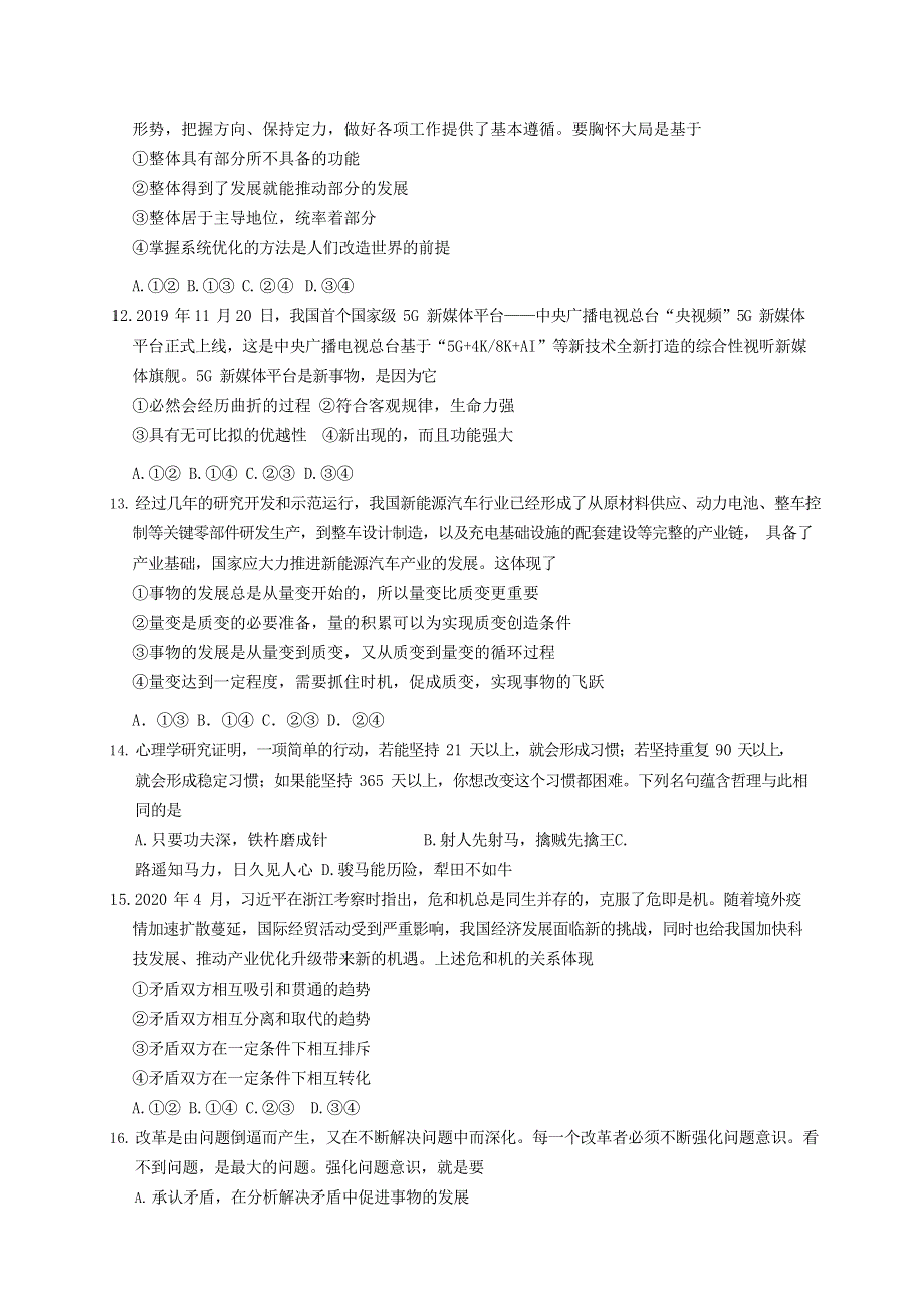 山东省枣庄三中2020-2021学年高二政治上学期10月质量检测试题.doc_第3页