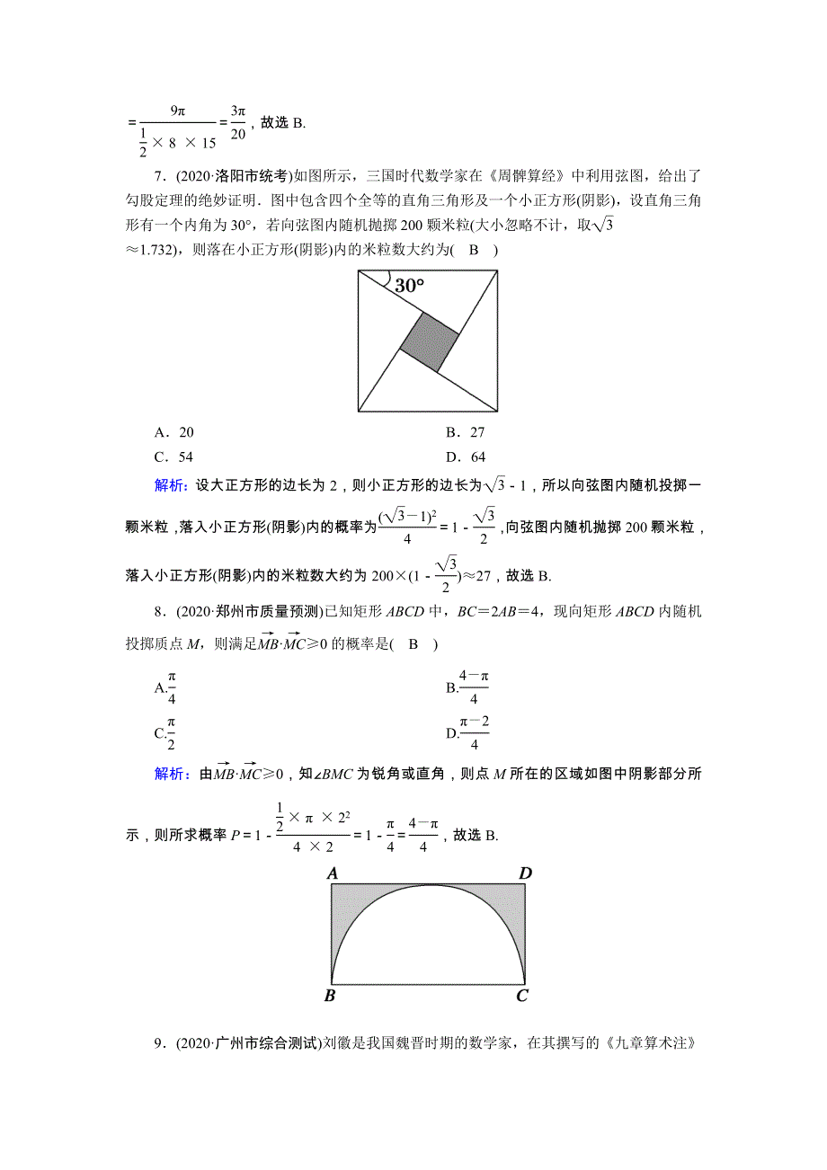 2021届高考数学一轮总复习 课时作业64 几何概型（含解析）苏教版.doc_第3页