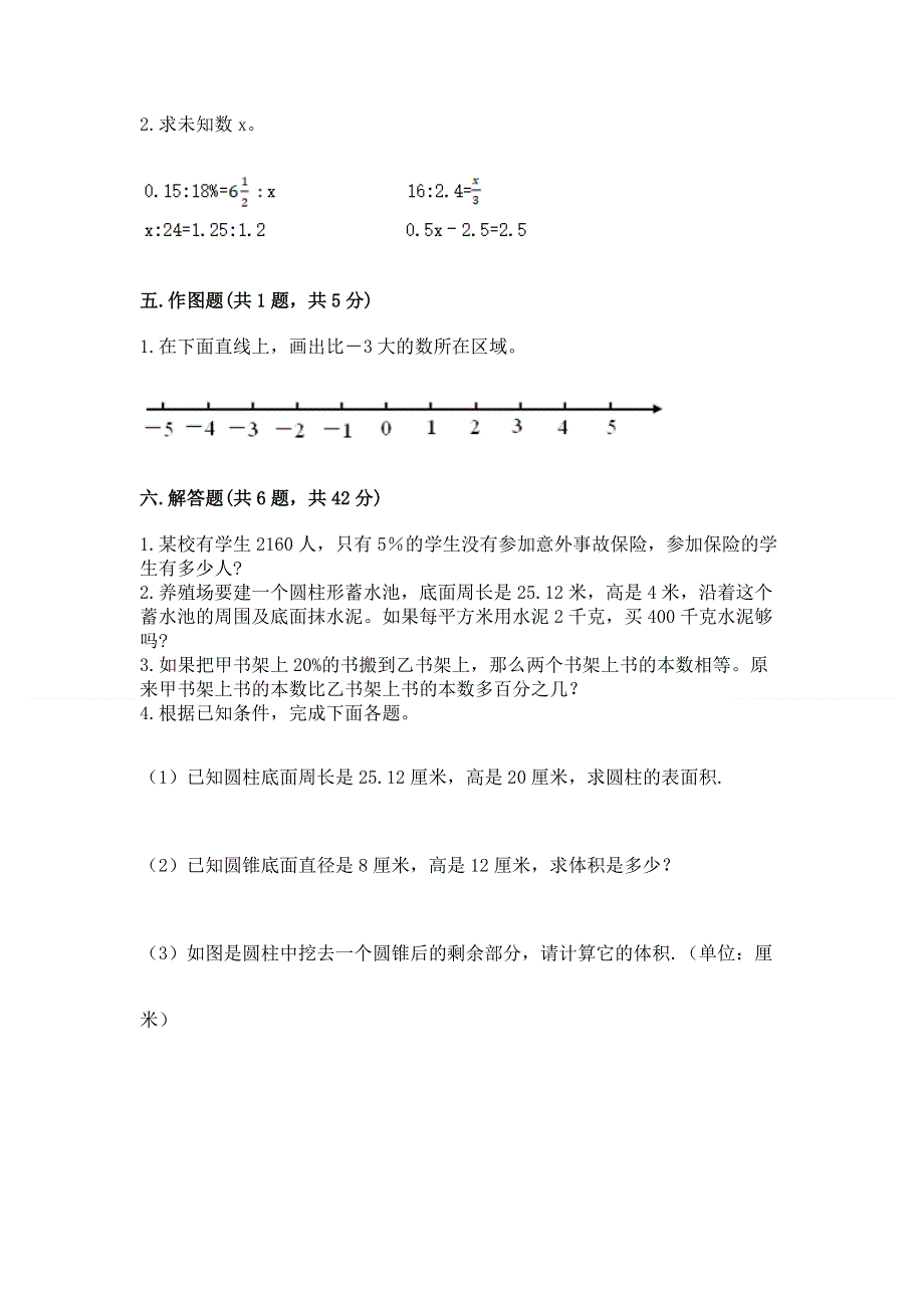 人教版六年级下册数学期末测试卷答案免费下载.docx_第3页