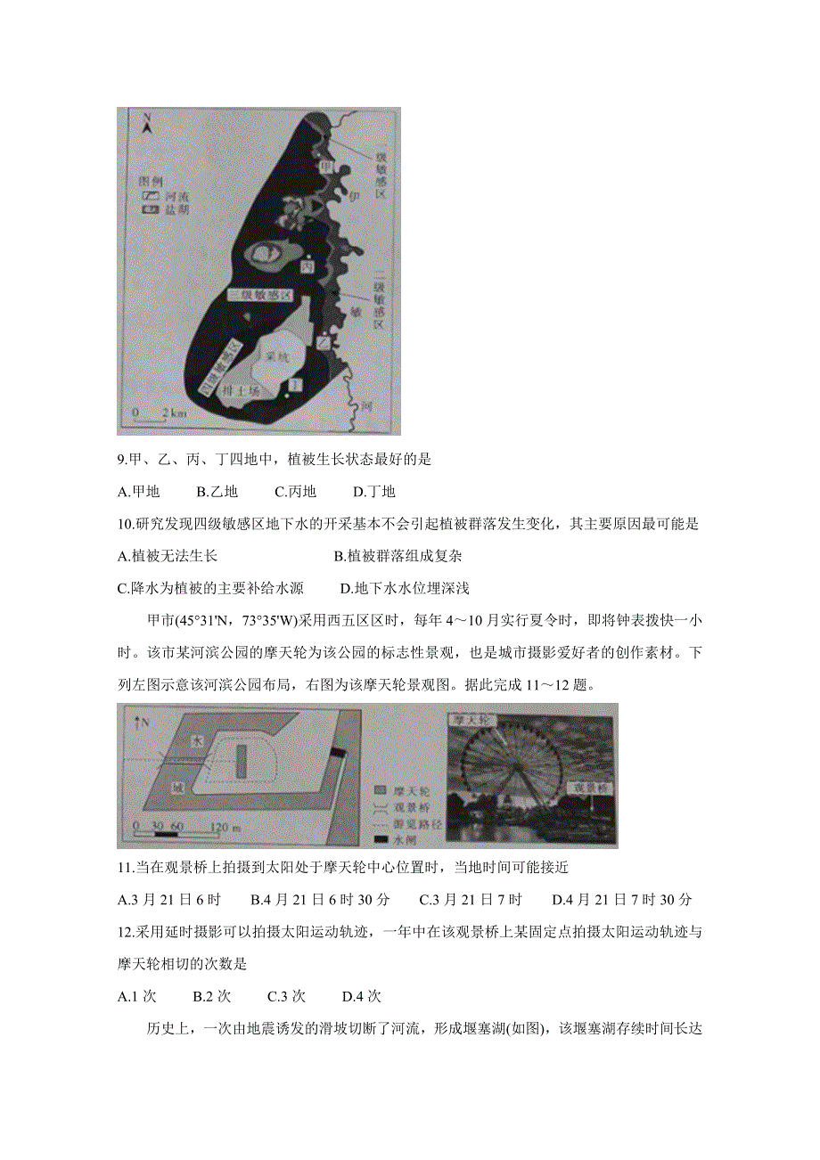 《发布》辽宁省朝阳市普通高中2021届高三上学期联合考试 地理 WORD版含答案BYCHUN.doc_第3页