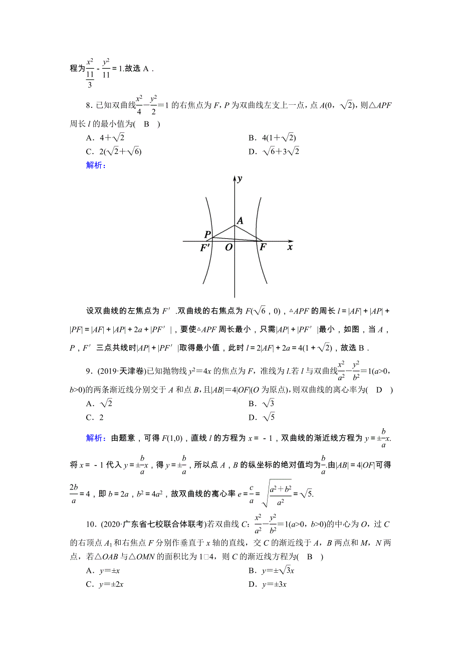 2021届高考数学一轮总复习 课时作业54 双曲线（含解析）苏教版.doc_第3页