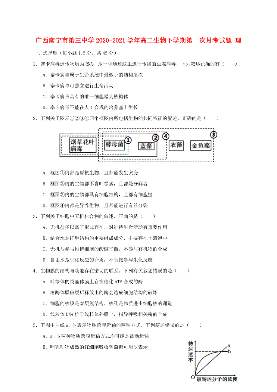 广西南宁市第三中学2020-2021学年高二生物下学期第一次月考试题 理.doc_第1页