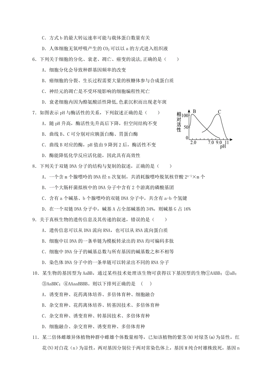 广西南宁市第三中学2020-2021学年高二生物下学期第一次月考试题 理.doc_第2页