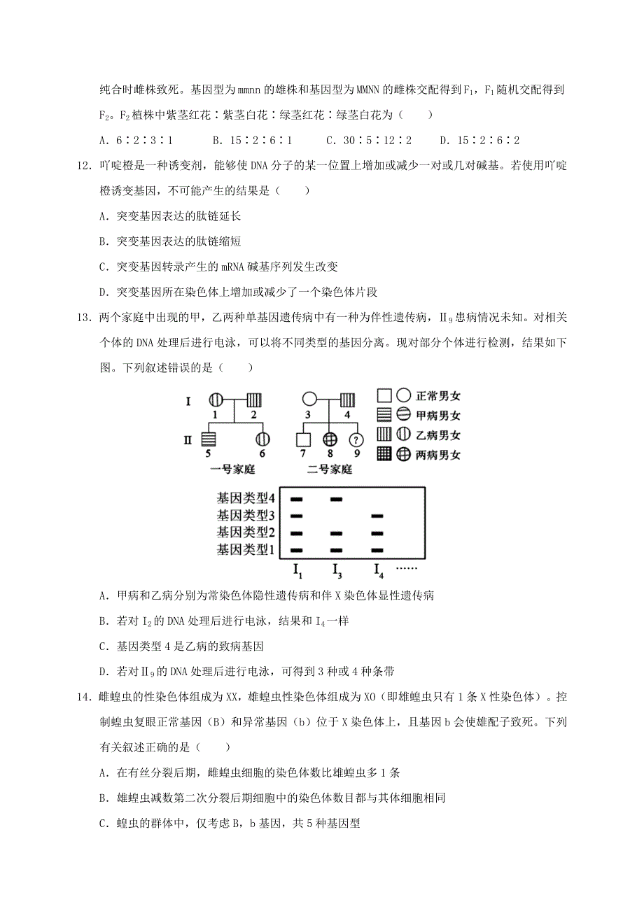 广西南宁市第三中学2020-2021学年高二生物下学期第一次月考试题 理.doc_第3页