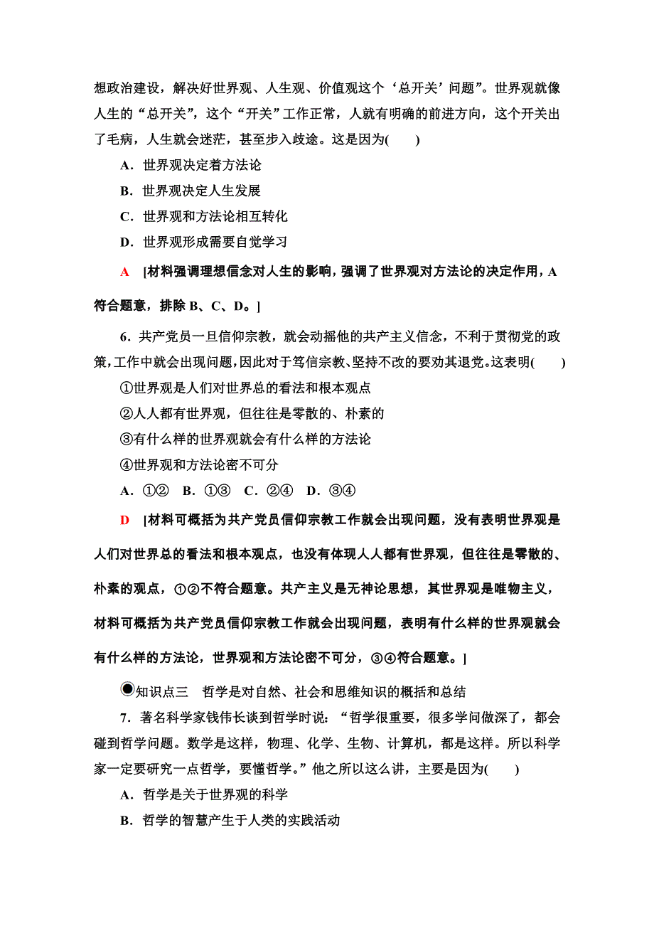 2020-2021学年新教材人教版政治必修4课时分层作业：1-1-1 追求智慧的学问 WORD版含解析.doc_第3页