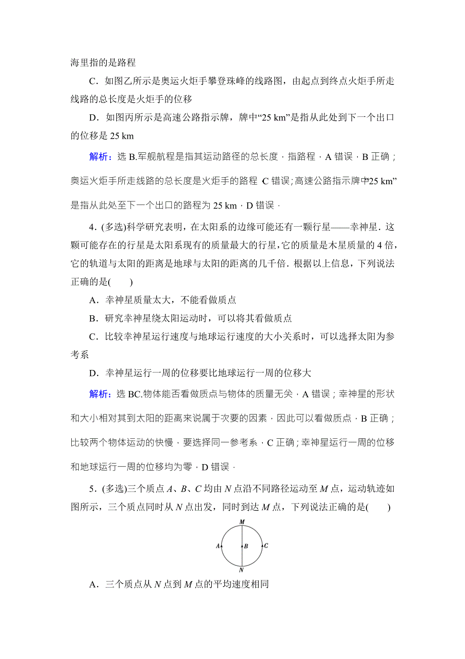 2018高考物理大一轮复习领航检测：第一章　运动的描述　匀变速直线运动-第1节 WORD版含解析.doc_第2页