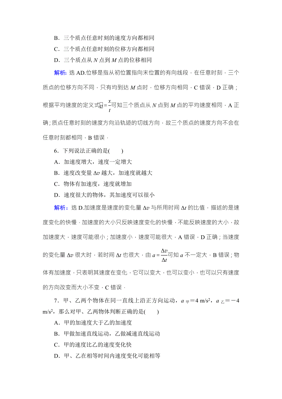 2018高考物理大一轮复习领航检测：第一章　运动的描述　匀变速直线运动-第1节 WORD版含解析.doc_第3页