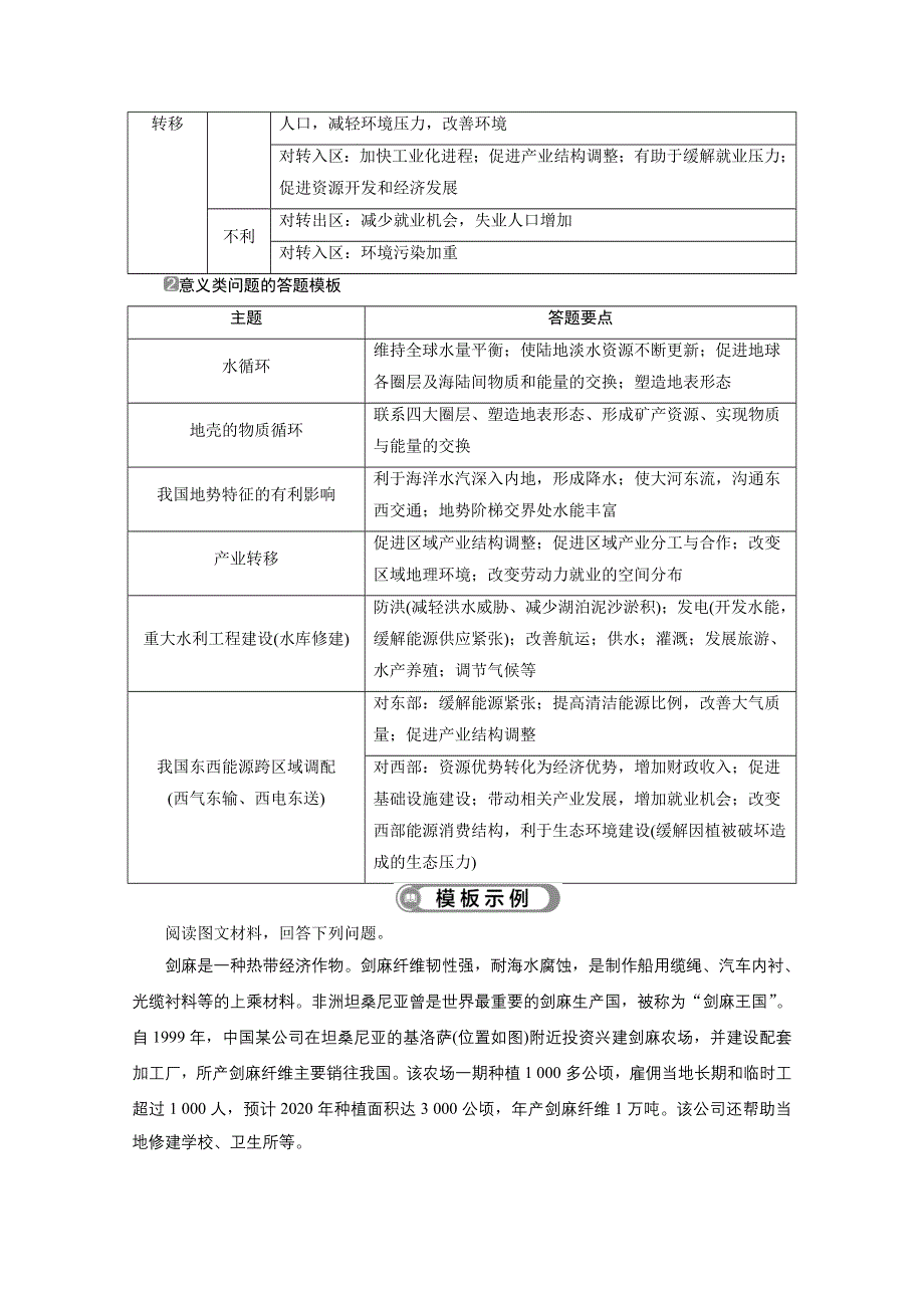 2020江苏高考地理二轮练习：答题模板4　影响意义类 WORD版含解析.doc_第2页