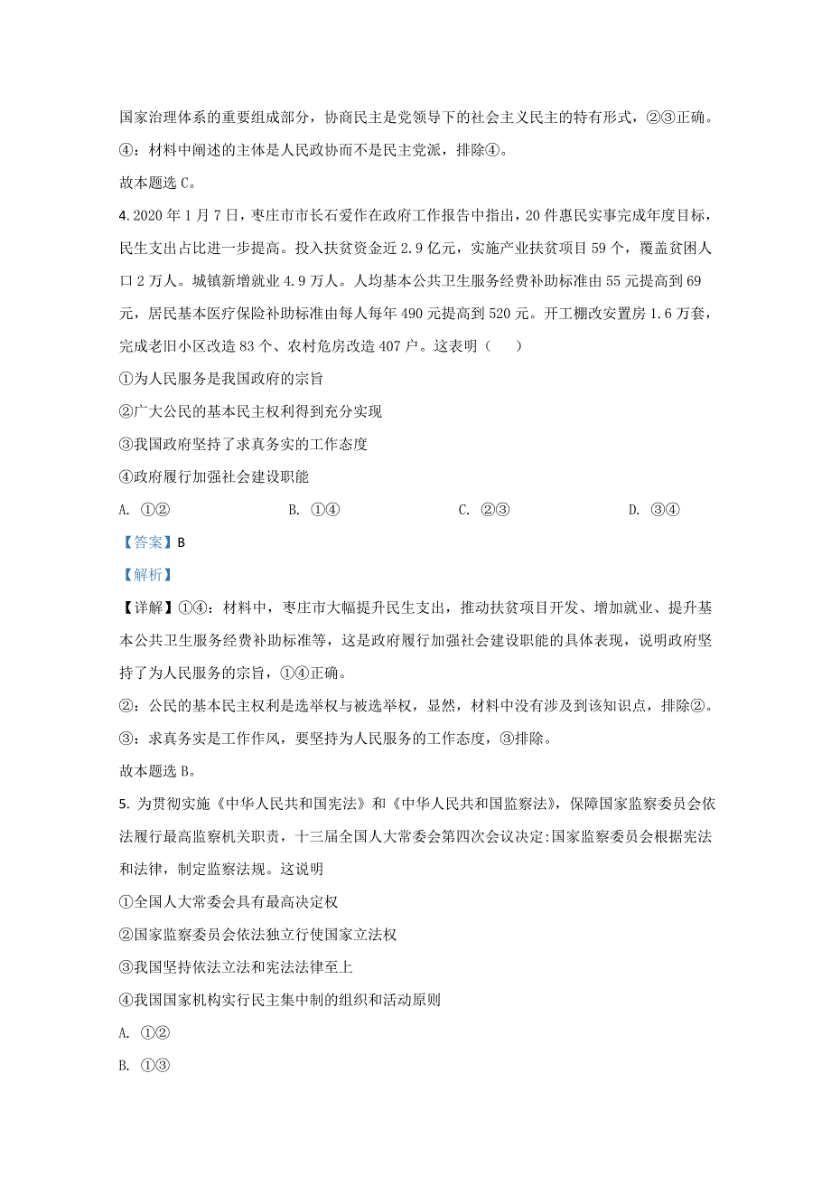 山东省枣庄三中2021届高三9月政治试题 WORD版含解析.doc_第3页