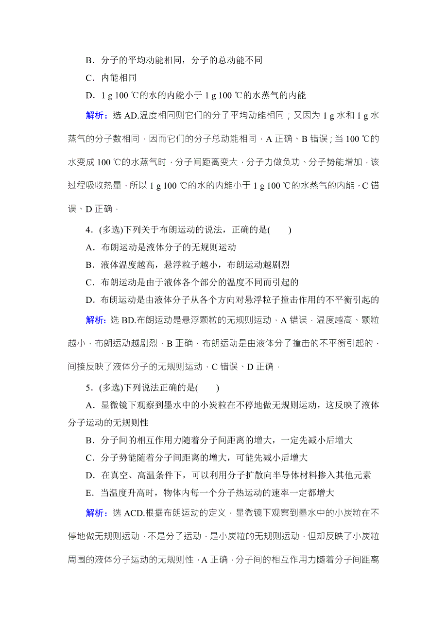 2018高考物理大一轮复习领航检测：第十三章　热学（选修3－3） -第1节 WORD版含解析.doc_第2页