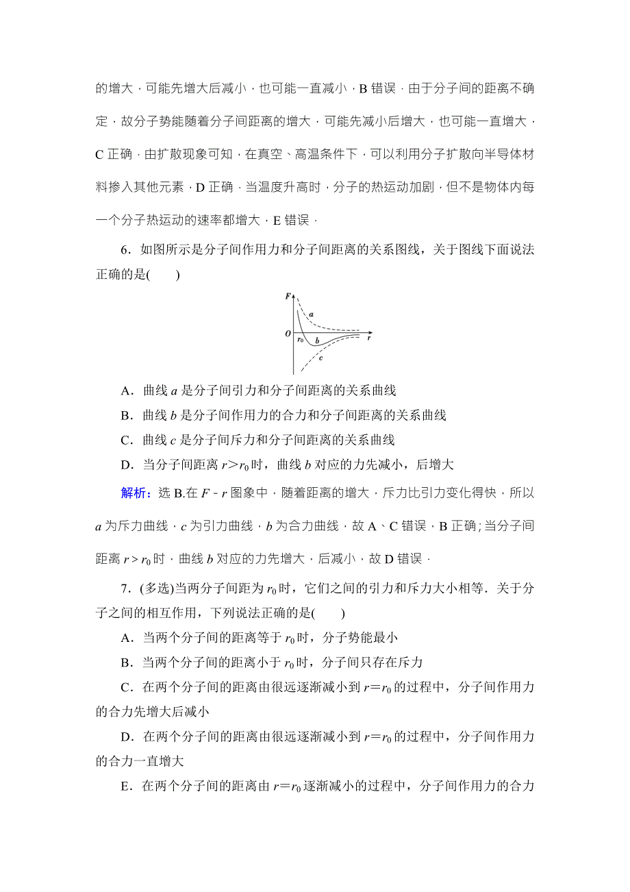 2018高考物理大一轮复习领航检测：第十三章　热学（选修3－3） -第1节 WORD版含解析.doc_第3页