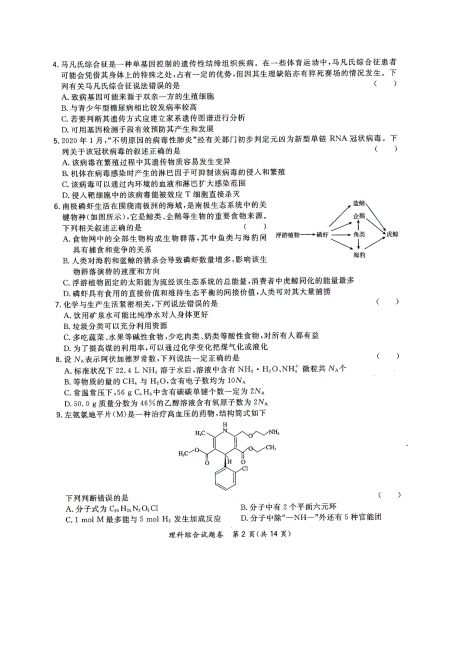 广东省化州市2020届高三高考第四次模拟考试理科综合试题 扫描版含答案.pdf_第2页