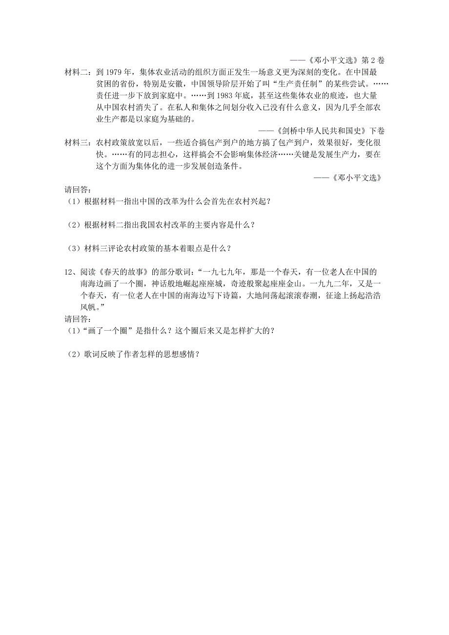 《河东教育》高中历史人民版必修2同步练习《伟大的历史性转折》.doc_第2页