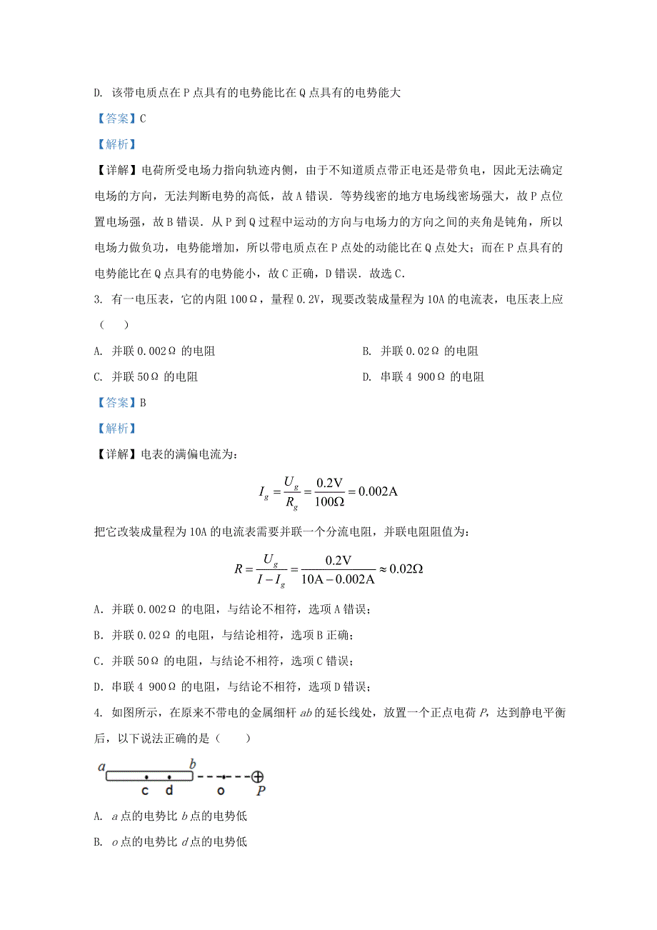 广西南宁市第三中学2020-2021学年高二物理上学期月考试题（一）理（含解析）.doc_第2页