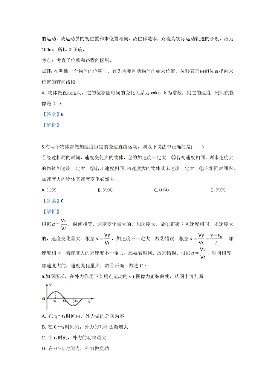 四川省泸州市泸县第一中学2019-2020学年高一上学期期中考试物理试题 WORD版含解析.doc_第2页