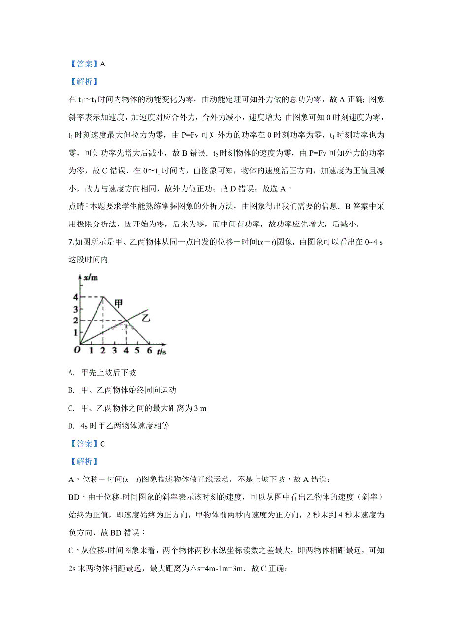 四川省泸州市泸县第一中学2019-2020学年高一上学期期中考试物理试题 WORD版含解析.doc_第3页