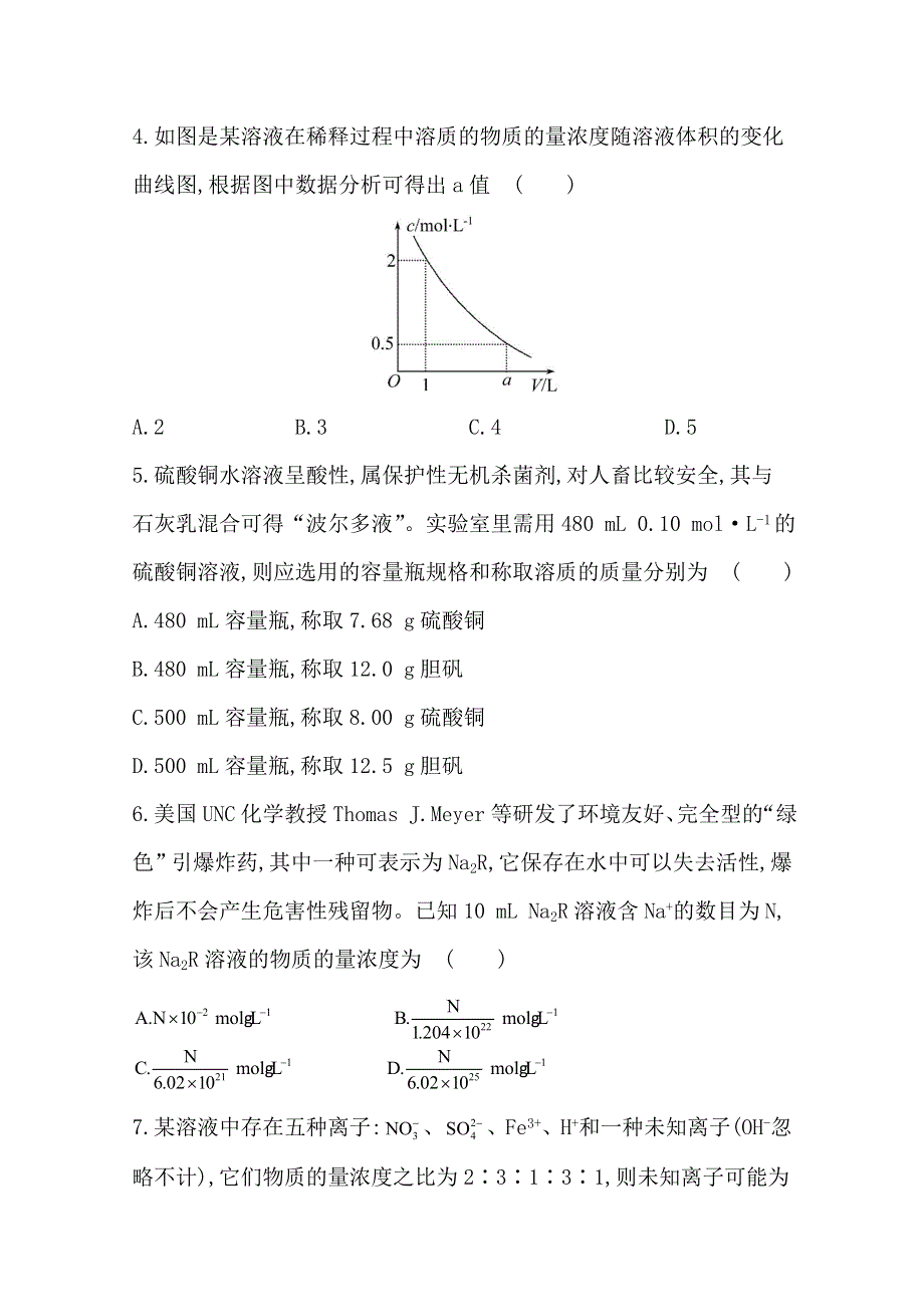 《全程复习方略》2014年高考化学课时提升作业(二) 1.2 物质的量在化学实验中的应用（人教版四川专供）.doc_第2页