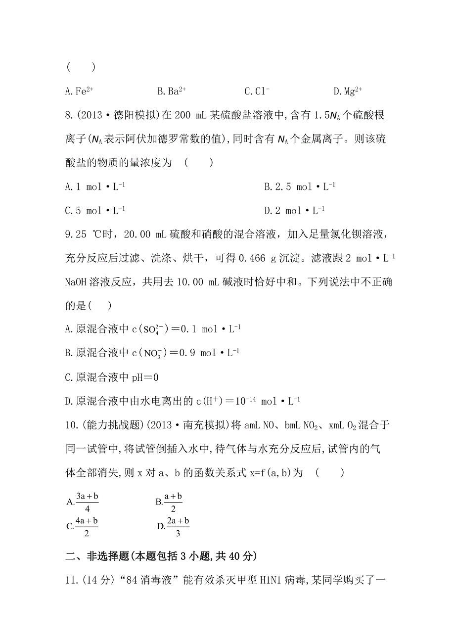 《全程复习方略》2014年高考化学课时提升作业(二) 1.2 物质的量在化学实验中的应用（人教版四川专供）.doc_第3页