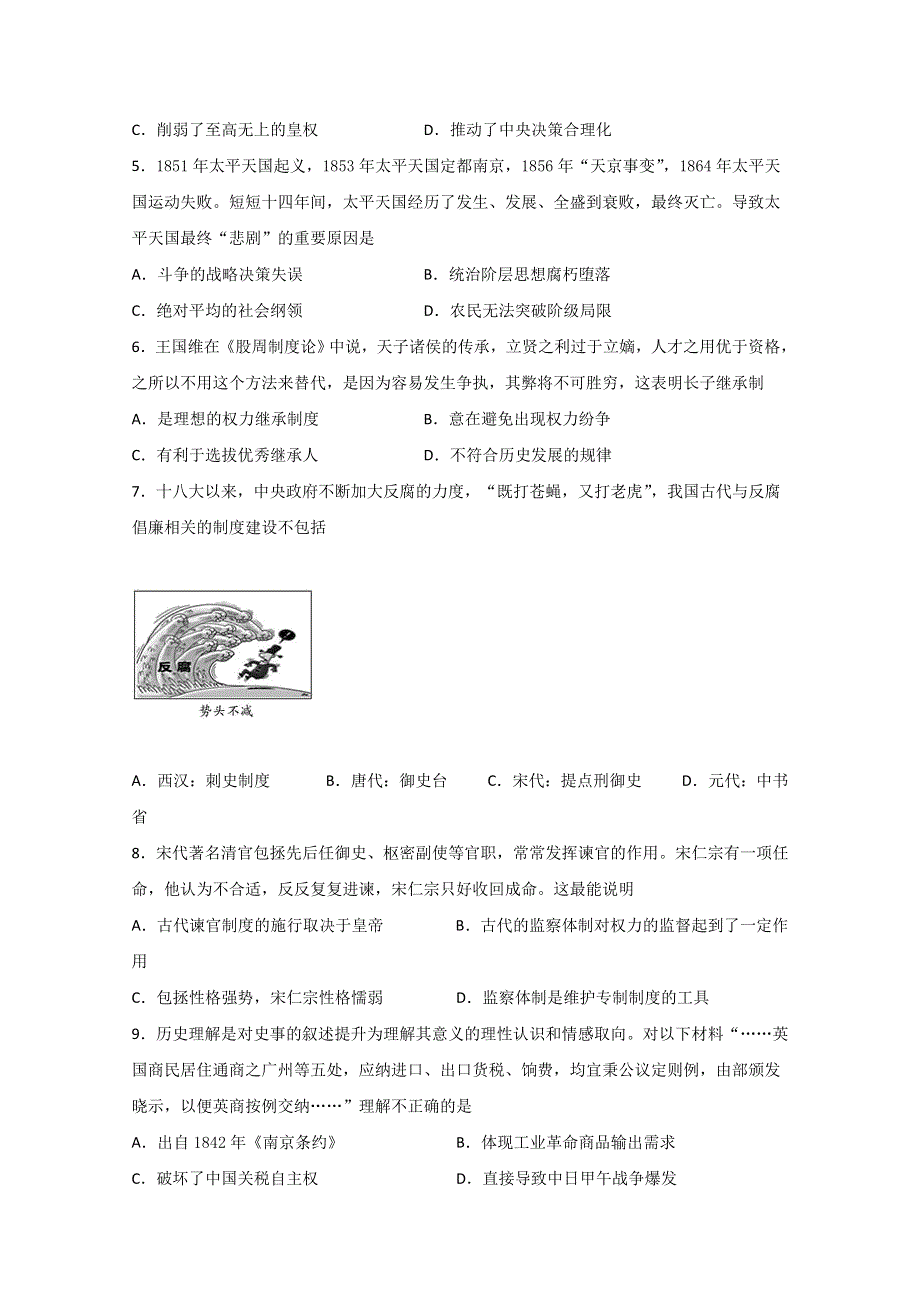 四川省泸州市泸县第一中学2019-2020学年高一上学期期中考试历史试题 WORD版含答案.doc_第2页