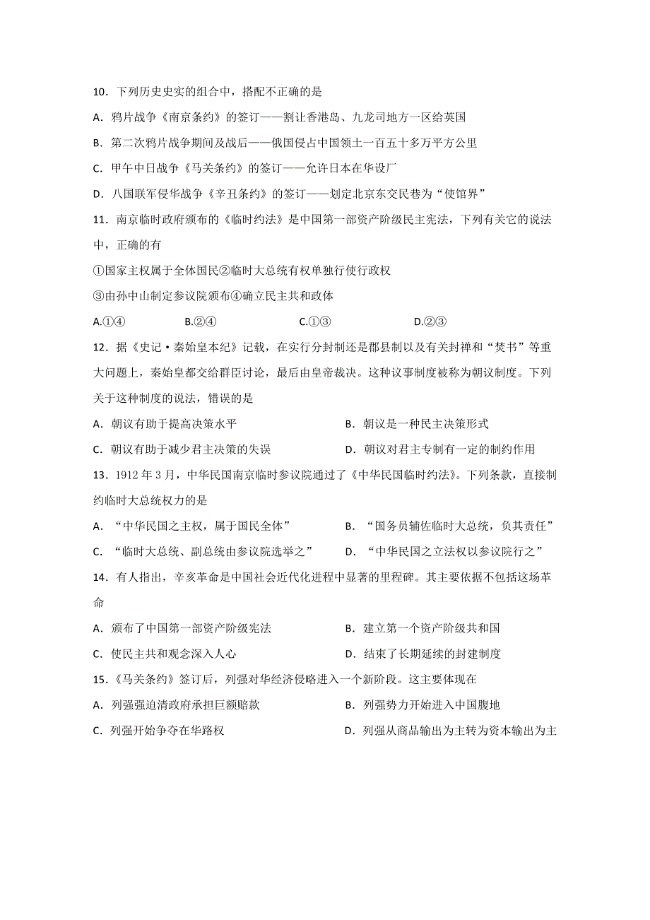 四川省泸州市泸县第一中学2019-2020学年高一上学期期中考试历史试题 WORD版含答案.doc_第3页