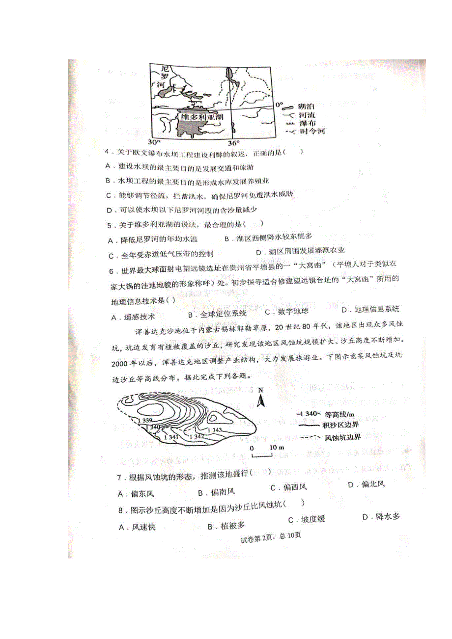 山东省枣庄三中2019-2020学年高二下学期期中考试地理试题 PDF版含答案.pdf_第2页