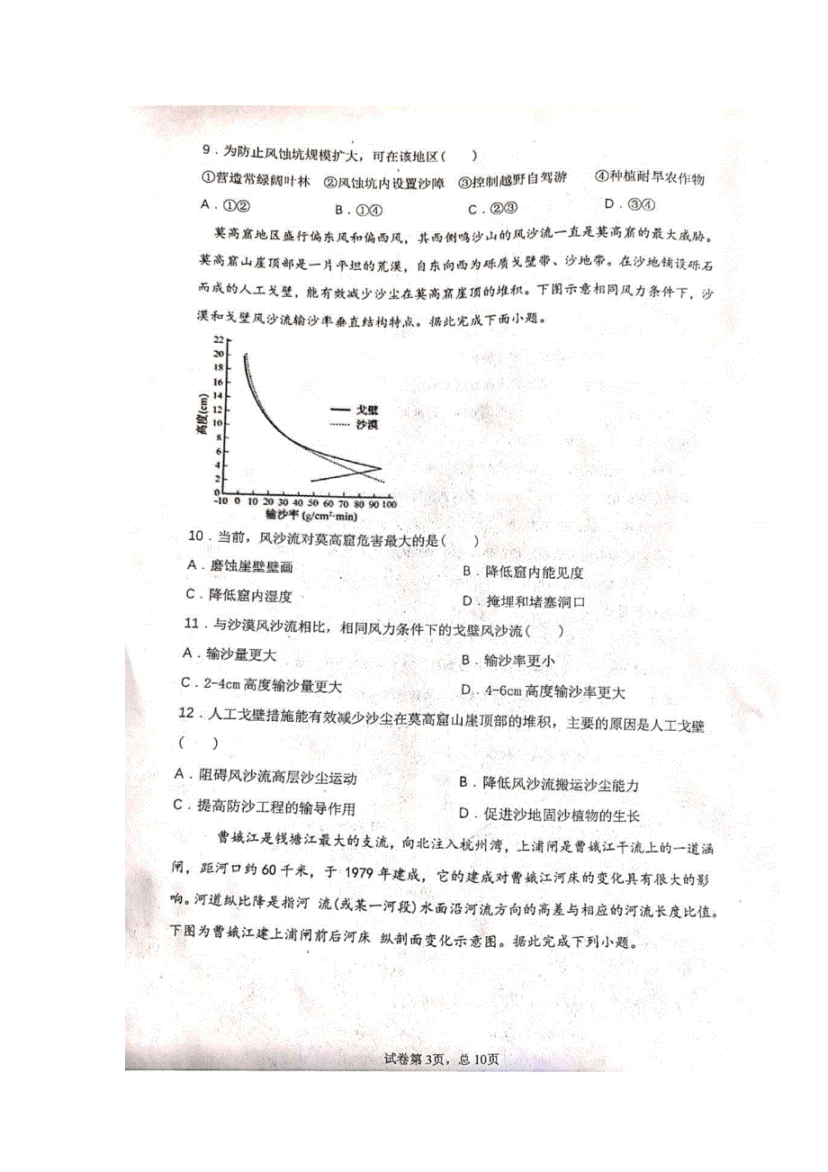 山东省枣庄三中2019-2020学年高二下学期期中考试地理试题 PDF版含答案.pdf_第3页